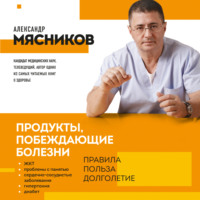 . Продукты, побеждающие болезни. Как одержать победу над заболеваниями с помощью еды. Правила, польза, долголетие