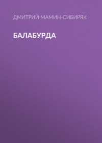 . Балабурда