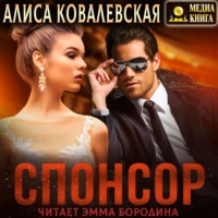 . Спонсор