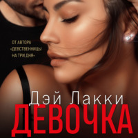 . Ты не уйдешь от меня