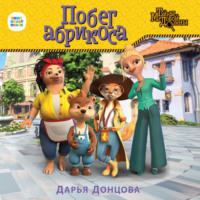 . Побег абрикоса
