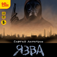 . Язва