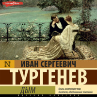 . Дым