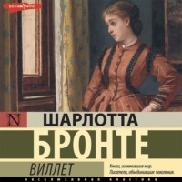 . Виллет