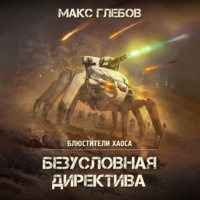 . Безусловная директива