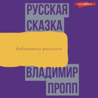 . Русская сказка