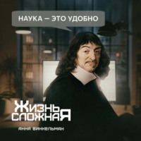 . Наука – это удобно