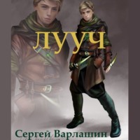 . Лууч