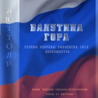 . Валутина гора