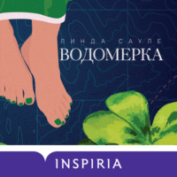 . Водомерка