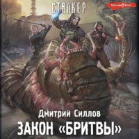 . Закон «Бритвы»