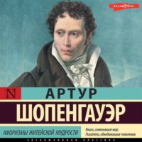 . Афоризмы житейской мудрости