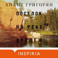 . Поселок на реке Оредеж