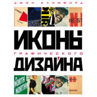 . Иконы графического дизайна