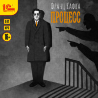 . Процесс