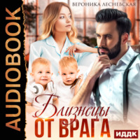 . Близнецы от врага. Чужая тайна