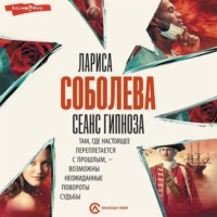 . Сеанс гипноза