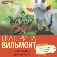 . Плевать на все с гигантской секвойи