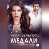 . Обратная сторона медали