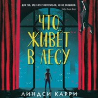 . Что живёт в лесу