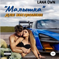 . «Малышка» для экстремала