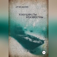 . Координаты неизвестны