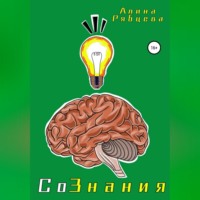 . СоЗнания