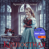 . Крепостная