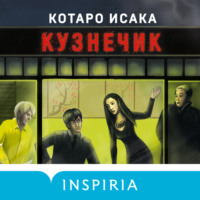 . Кузнечик