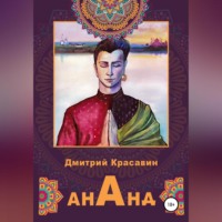 . Ананд