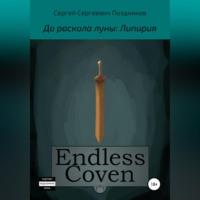 . Endless Coven. До раскола луны: Липирия