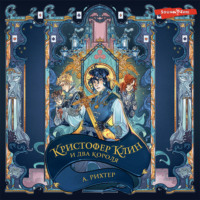. Кристофер Клин и два короля
