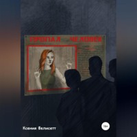 . Пропал человек