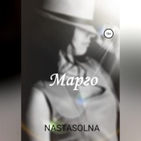 . Марго