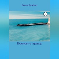 . Перевернуть страницу