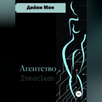 . Агентство Innoclean