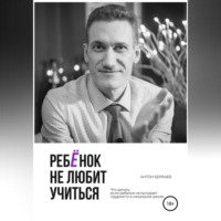 . Ребёнок не любит учиться
