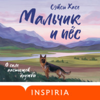 . Мальчик и пёс