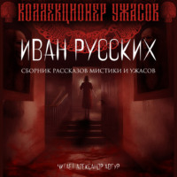 . Мёртвая тишина