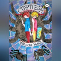 . Стартгейм