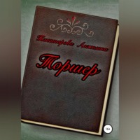 . Торшер