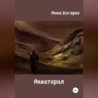 . Акватория