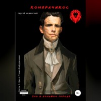 . Компрачикос