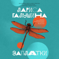 . Заплатки
