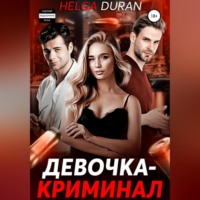 . Девочка-криминал