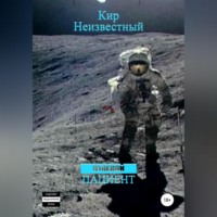 . Нулевой пациент