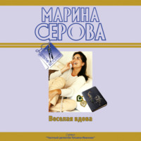 . Веселая вдова