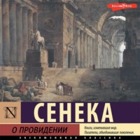 . О провидении