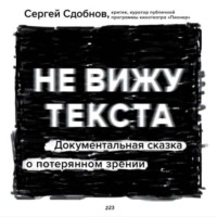 . Не вижу текста