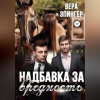 . Надбавка за вредность
